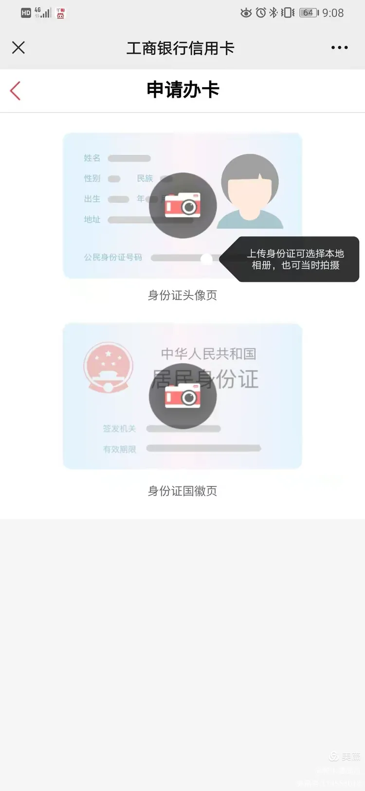 工行信用卡校园版申办流程